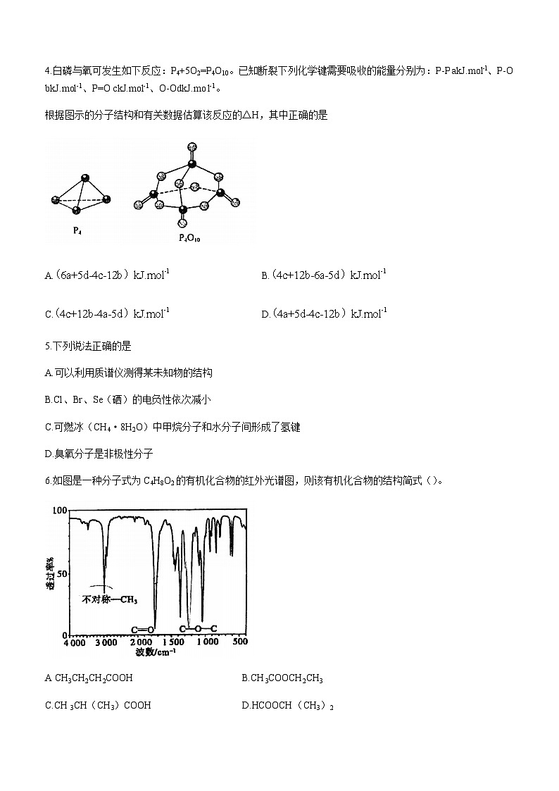 广东省江门市第一中学2023-2024学年高二上学期10月第一次段考化学试题（含答案）第3页