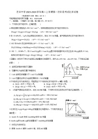 福建省建瓯市芝华中学2023-2024学年高二上学期第一次阶段考试化学试题（无答案）