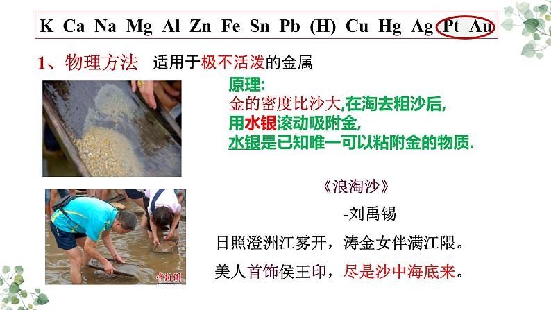 8.1 自然资源的开发利用（第一课时）课件2023-2024学年高一下学期化学人教版（2019）必修第二册08