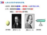 2.3人类对原子结构的认识课件2023-2024学年高一上学期化学苏教版（2019）必修第一册