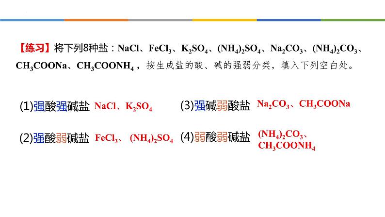 3. 3.1.盐类的水解课件 2023-2024学年高二上学期化学人教版（2019）选择性必修1第5页