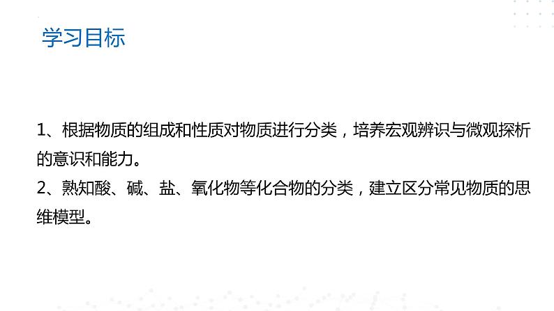 1.1  物质的分类-2023-2024学年高一化学苏教版（2019）必修第一册 课件第2页