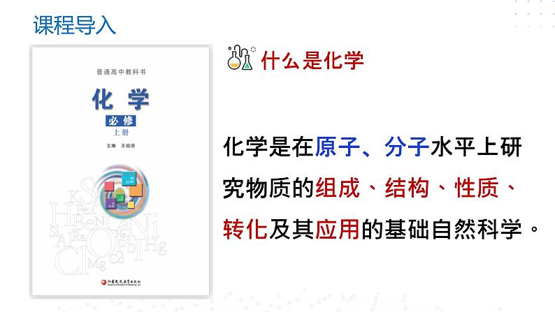 1.1  物质的分类-2023-2024学年高一化学苏教版（2019）必修第一册 课件第3页