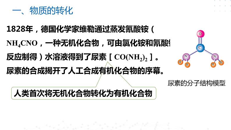 1.2 物质的转化及化学反应的分类-2023-2024学年高一化学苏教版（2019）必修第一册 课件08