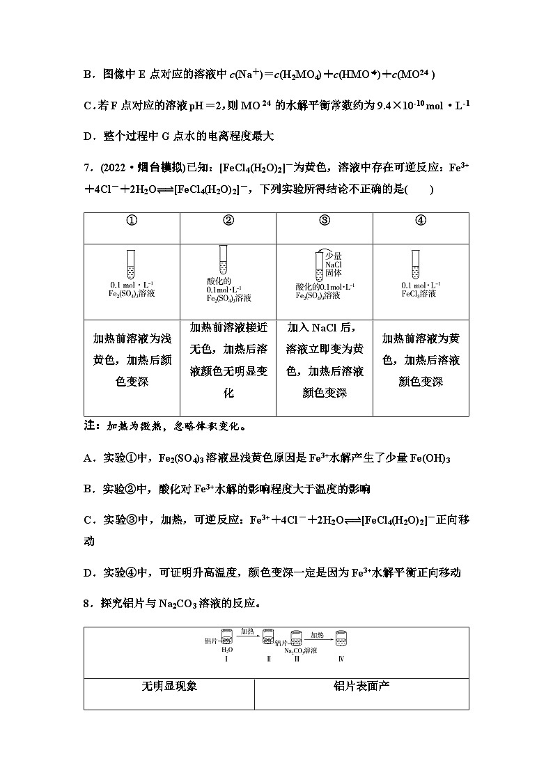 2024届高考化学一轮复习 课时分层作业44　盐类的水解 （含答案）第3页