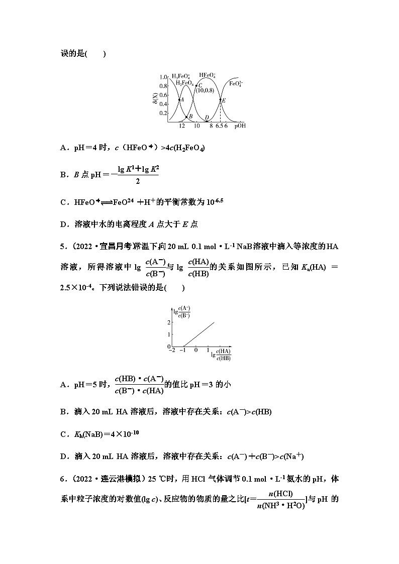 2024届高考化学一轮复习 课时分层作业46　水溶液中陌生图像分点突破 （含答案）第3页
