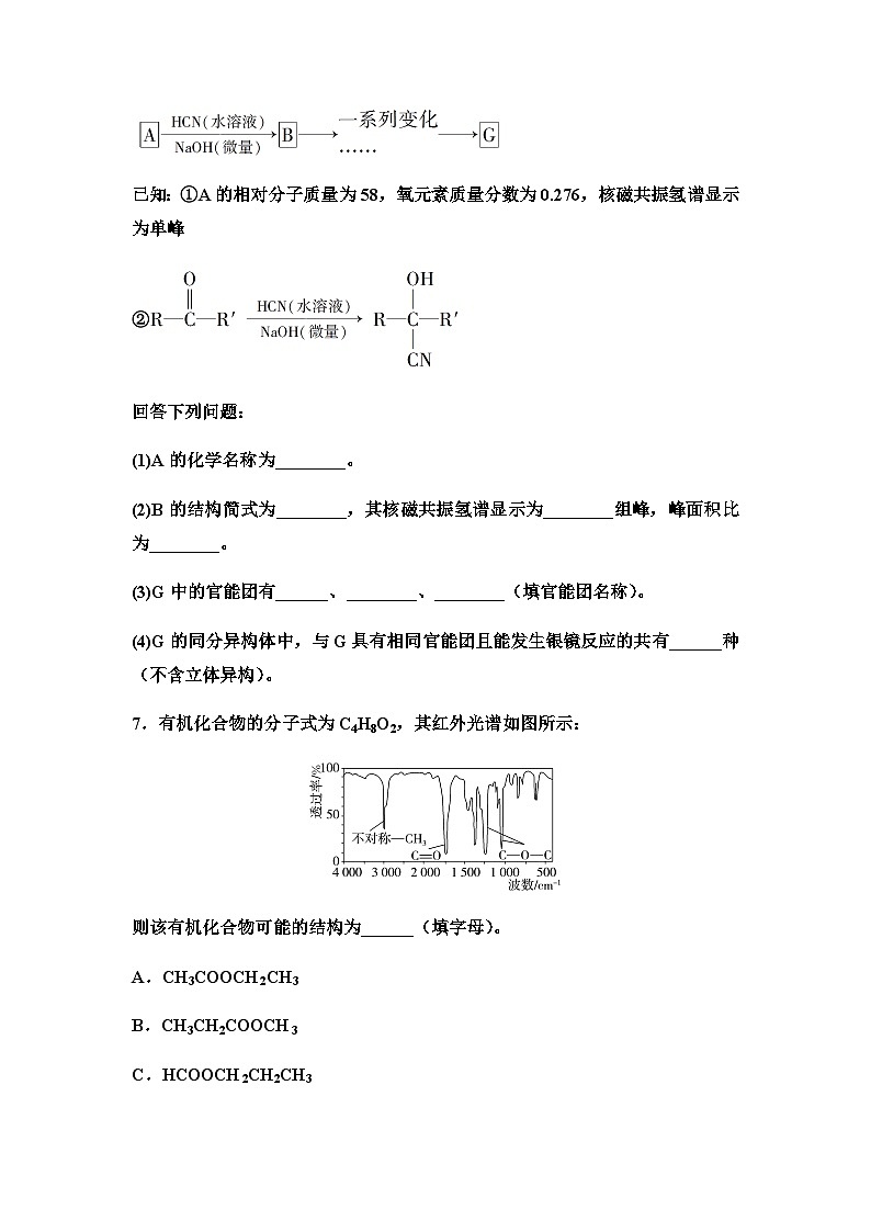 2024届高考化学一轮复习 课时分层作业49　认识有机化合物 （含答案）第3页