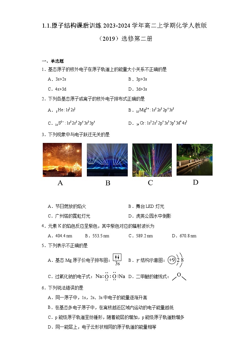 1.1.原子结构课后训练2023-2024学年高二下学期化学人教版（2019）选择性必修2第1页