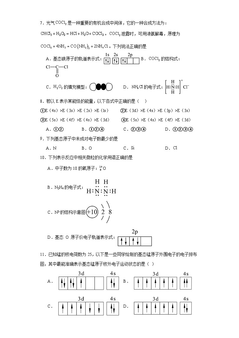1.1.原子结构课后训练2023-2024学年高二下学期化学人教版（2019）选择性必修2第2页