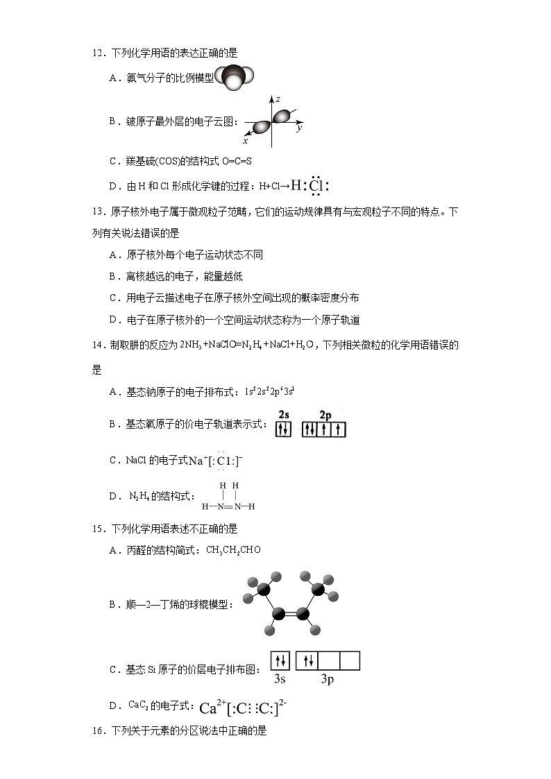 1.1.原子结构课后训练2023-2024学年高二下学期化学人教版（2019）选择性必修2第3页