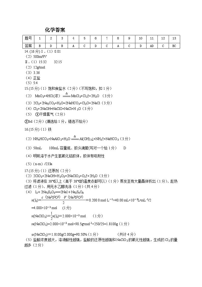 202310高一化学答案 (1)第1页