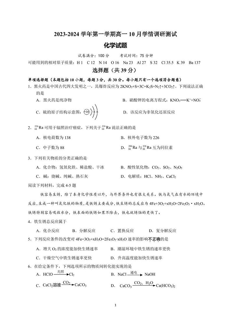 高一化学10月学情测试第1页