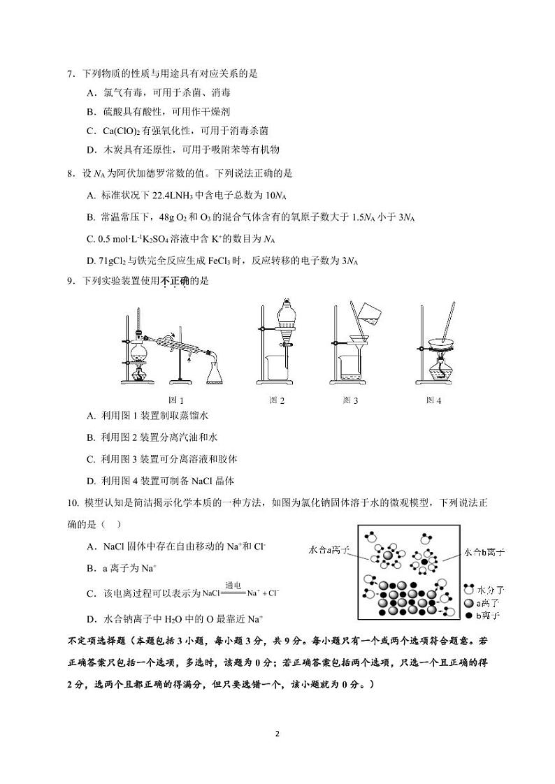 高一化学10月学情测试第2页