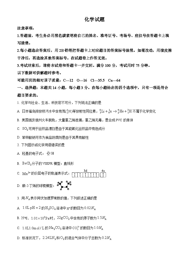 贵州省贵阳市第一中学2024届高三上学期适应性月考（二）化学试题01