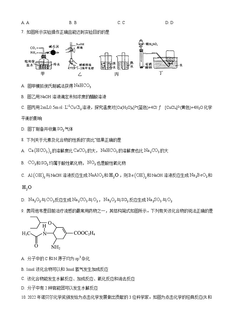 贵州省贵阳市第一中学2024届高三上学期适应性月考（二）化学试题03