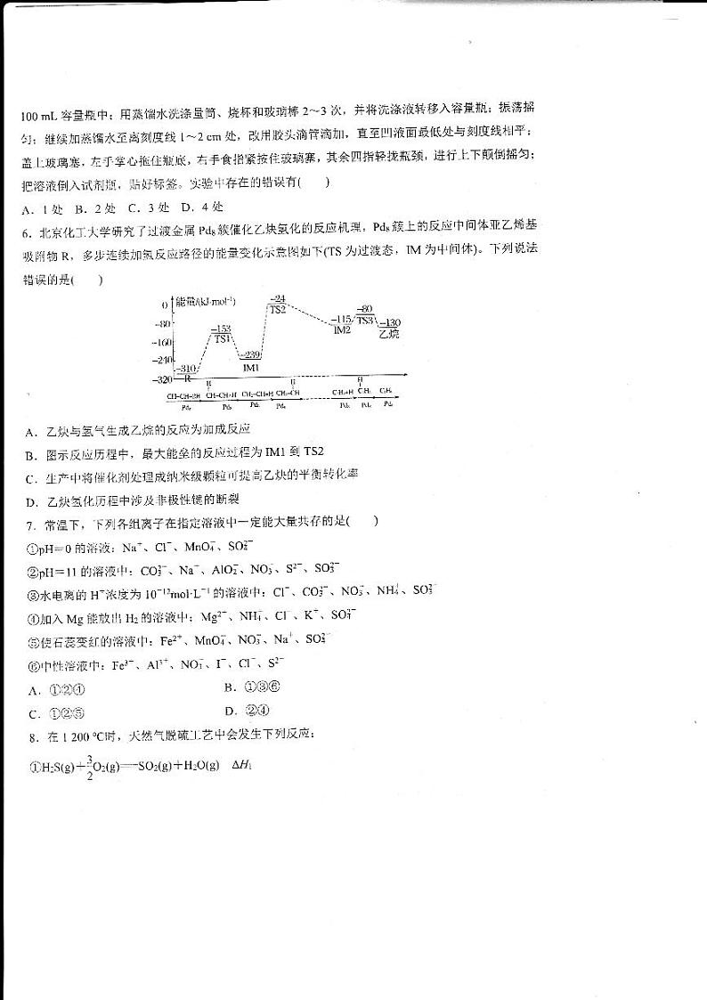 2024德州一中高三上学期10月月考试题化学PDF版含答案第2页