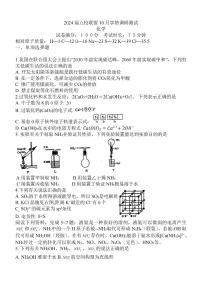 2024淮安五校联盟高三上学期10月学情调查测试化学PDF版含答案