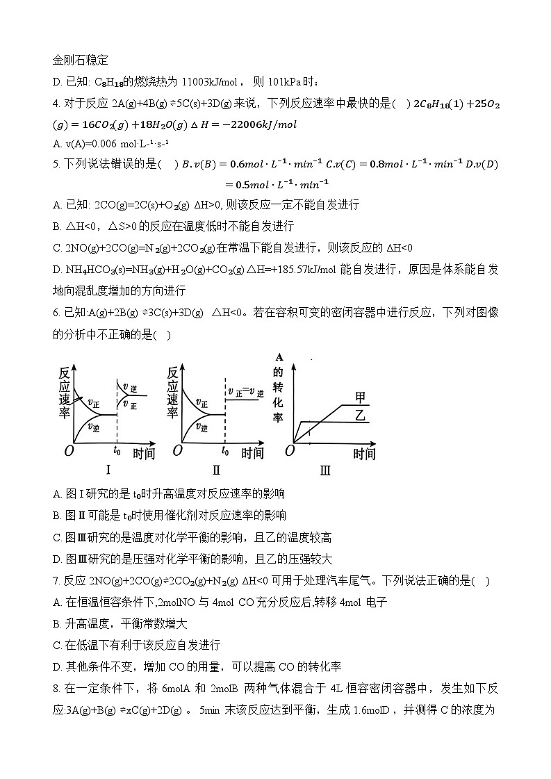 重庆市巴蜀中学2023-2024学年高二上学期第一次月考化学试题第2页