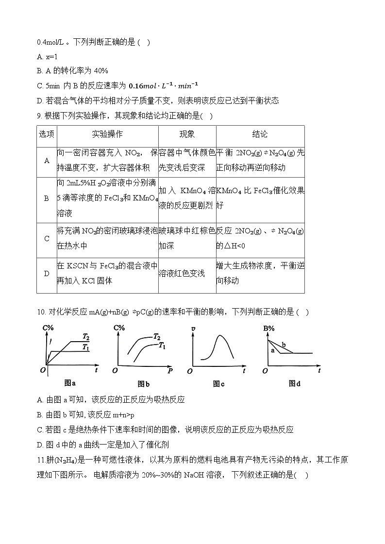 重庆市巴蜀中学2023-2024学年高二上学期第一次月考化学试题第3页