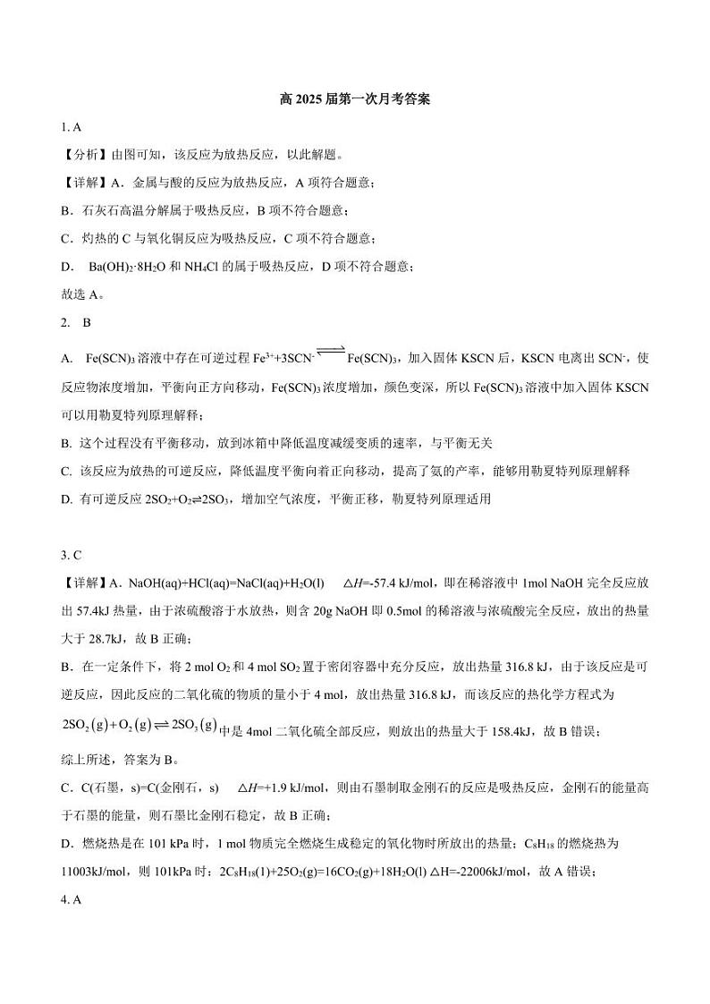 重庆市巴蜀中学2023-2024学年高二上学期第一次月考化学答案第1页