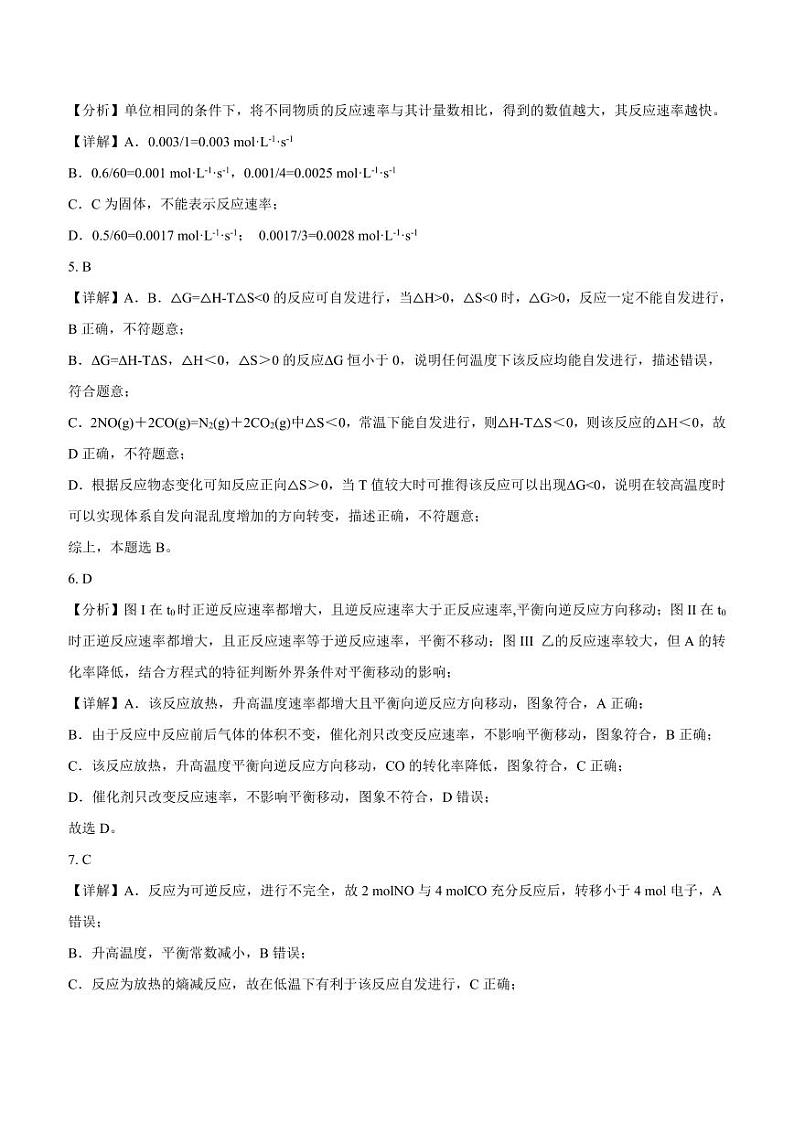 重庆市巴蜀中学2023-2024学年高二上学期第一次月考化学答案第2页