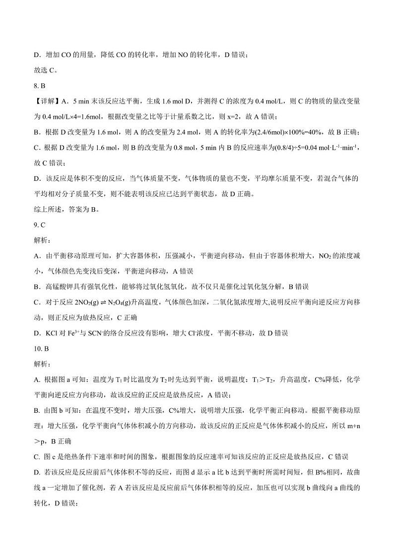 重庆市巴蜀中学2023-2024学年高二上学期第一次月考化学答案第3页