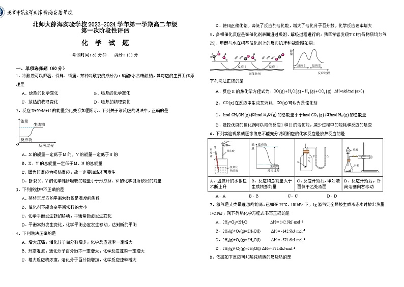2024天津静海区北师大实验学校高二上学期第一阶段评估试题化学含答案01