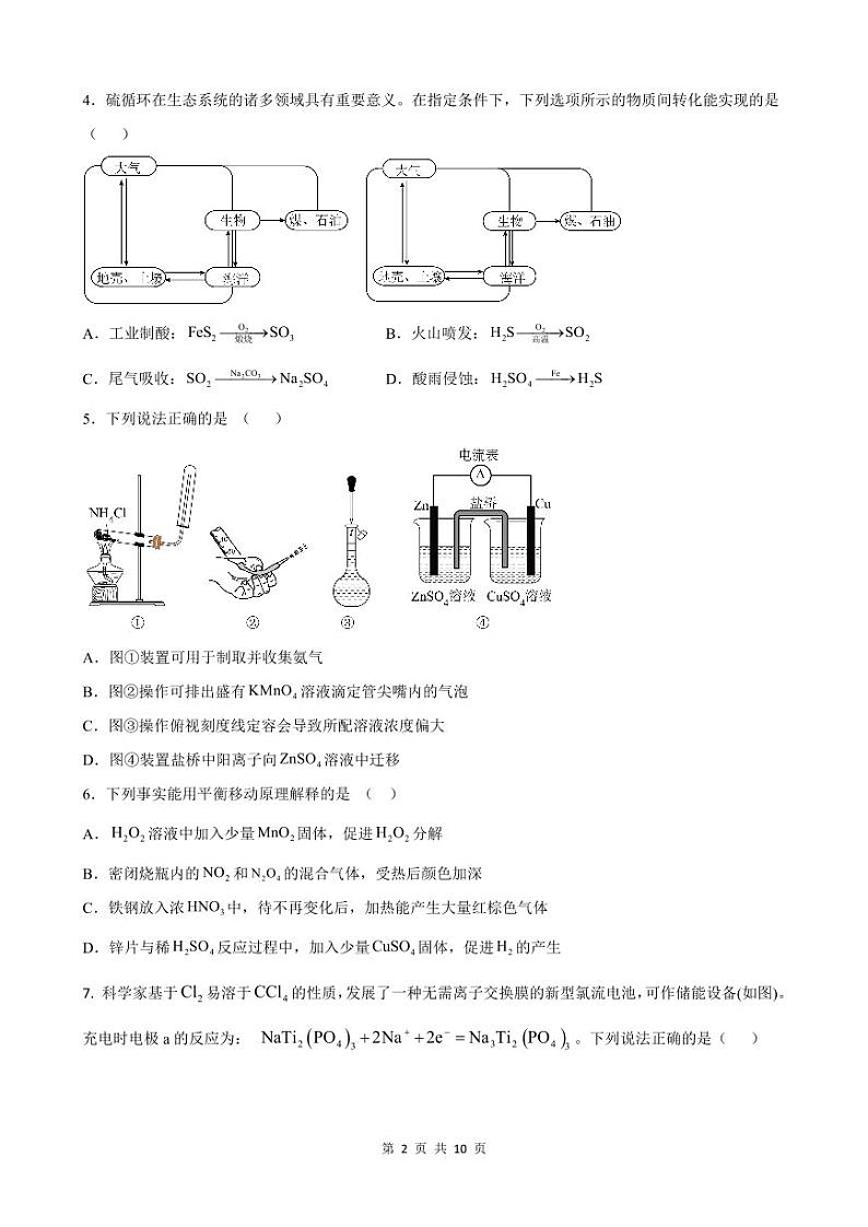 山东省枣庄市第三中学2023-2024学年高三上学期10月月考化学试题及答案02