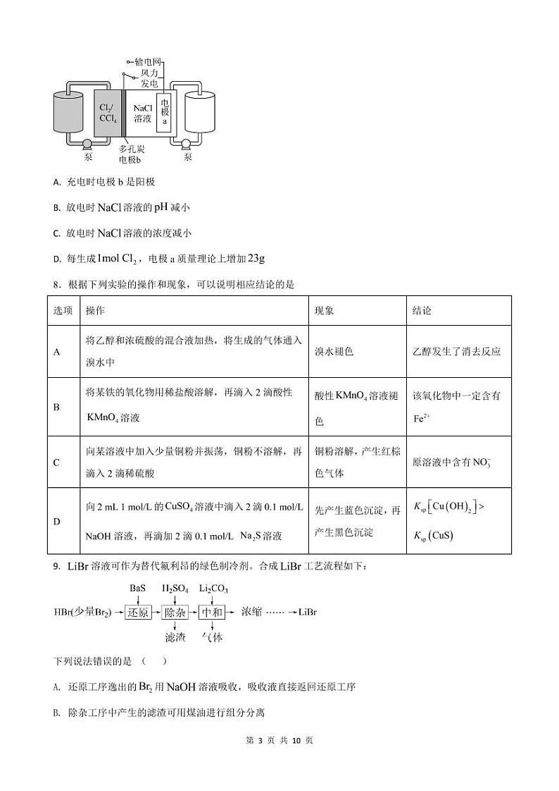 山东省枣庄市第三中学2023-2024学年高三上学期10月月考化学试题及答案03