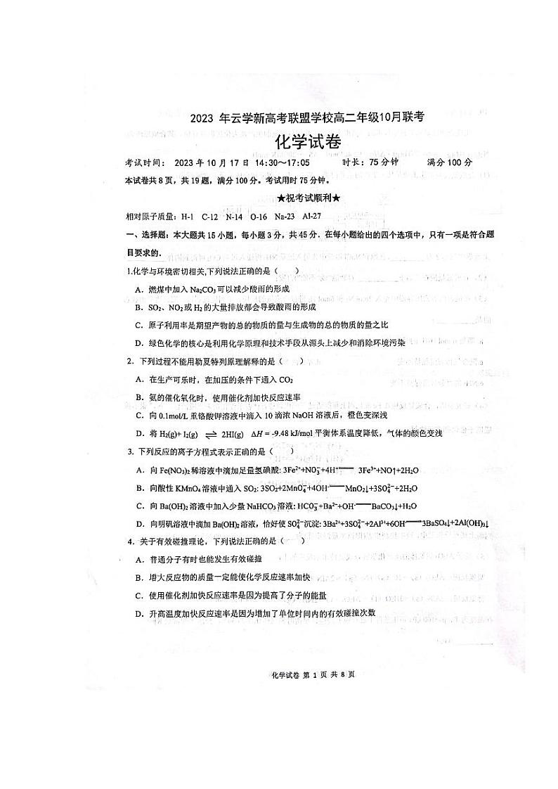 湖北省云学新高考联盟学校2023-2024学年高二化学上学期10月联考试题（PDF版附答案）01