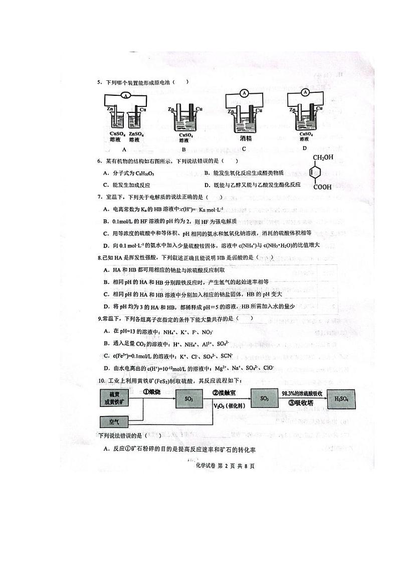 湖北省云学新高考联盟学校2023-2024学年高二化学上学期10月联考试题（PDF版附答案）02