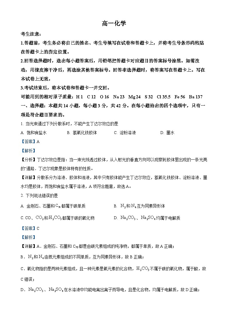 湖南省郴州市第一中学2023-2024学年高一化学上学期10月月考试题（Word版附解析）第1页