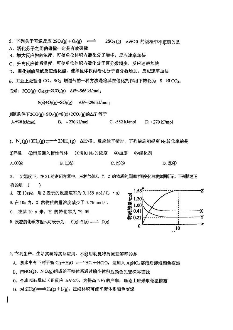 北京市顺义区第二中学2023-2024学年高二上学期10月学业成果展示化学试卷（月考）02