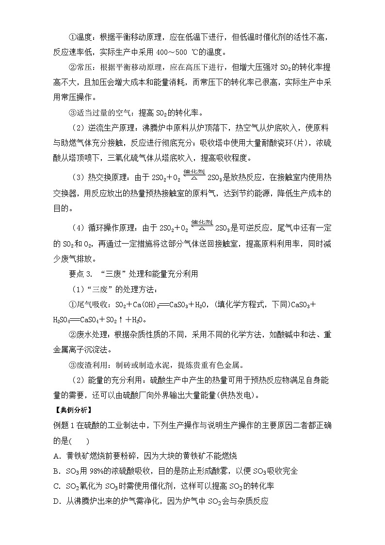 2022年高二化学选修2寒假知识纲要与发散思维训练：01化学与工农业生产 Word版含解析第2页