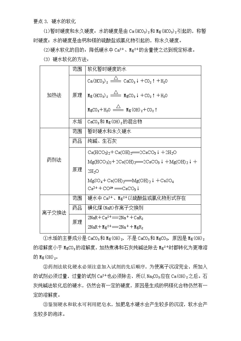 2022年高二化学选修2寒假知识纲要与发散思维训练：02化学与资源开发利用 Word版含解析第2页