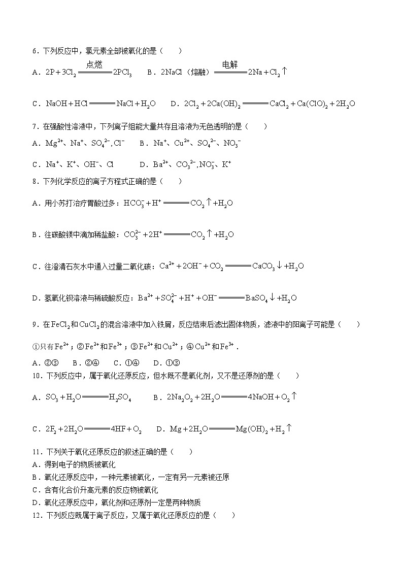 广东省肇庆市封开县广信中学、四会中学2023-2024学年高一上学期第一次联考化学试题（月考）02