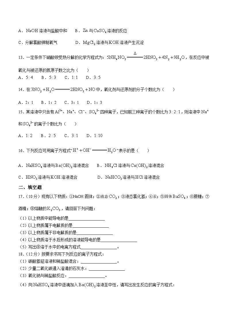 广东省肇庆市封开县广信中学、四会中学2023-2024学年高一上学期第一次联考化学试题（月考）03