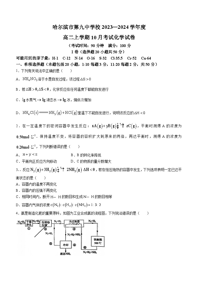 黑龙江省哈尔滨市第九中学校2023-2024学年高二上学期10月月考化学试题01