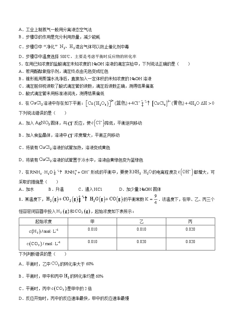黑龙江省哈尔滨市第九中学校2023-2024学年高二上学期10月月考化学试题02