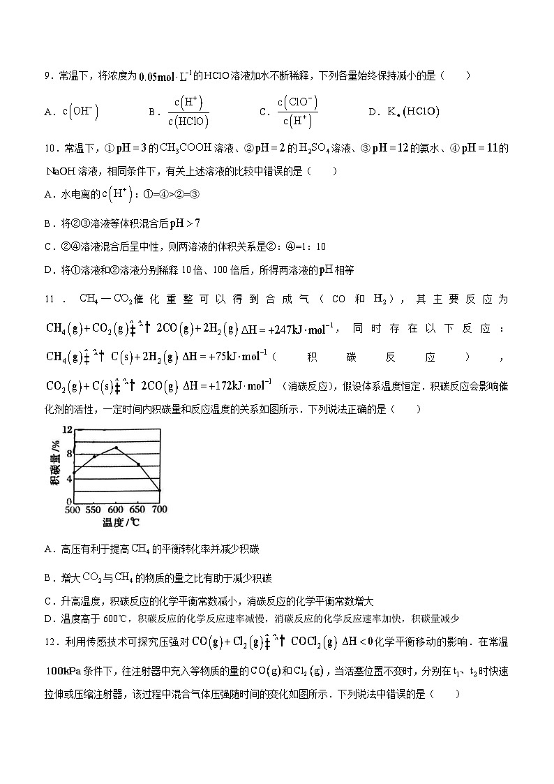 黑龙江省哈尔滨市第九中学校2023-2024学年高二上学期10月月考化学试题03