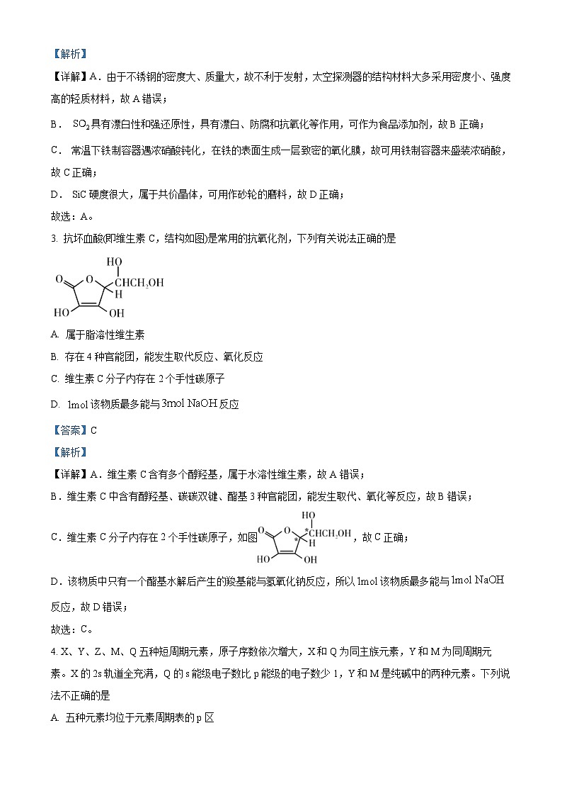 湖南省长沙市第一中学2023-2024学年高三化学上学期月考（三）试题（Word版附解析）第2页