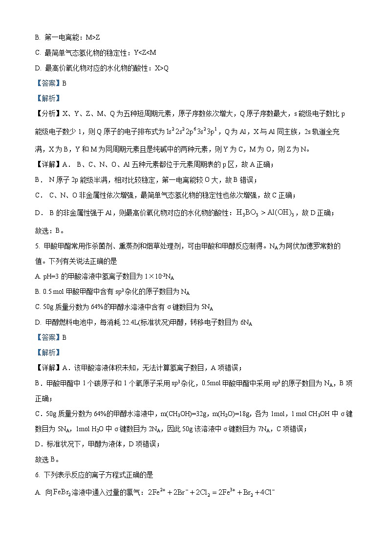 湖南省长沙市第一中学2023-2024学年高三化学上学期月考（三）试题（Word版附解析）第3页