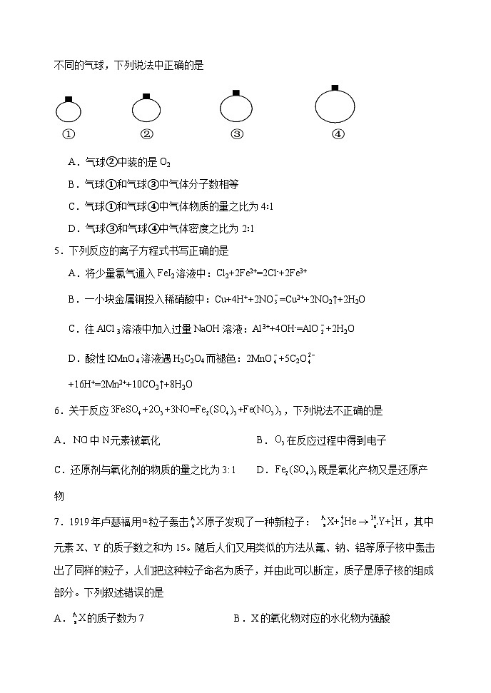 辽宁省北镇市第三高级中学2024届高三化学上学期第二次月考试题（Word版附答案）第2页