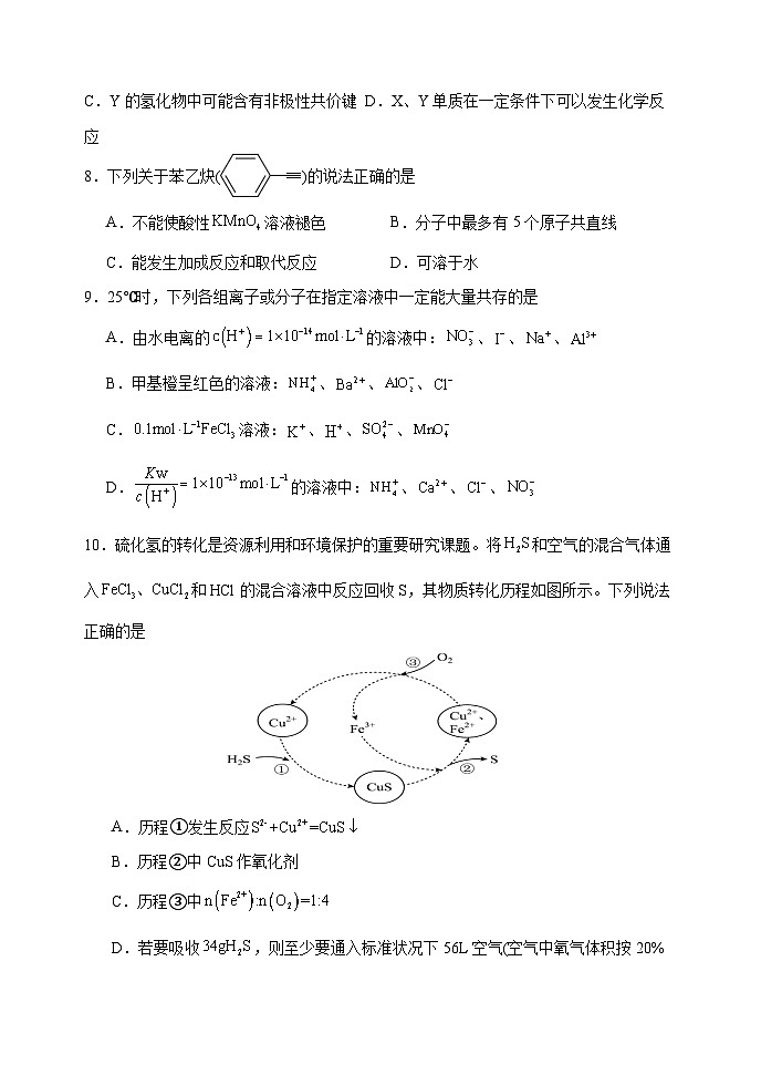 辽宁省北镇市第三高级中学2024届高三化学上学期第二次月考试题（Word版附答案）第3页