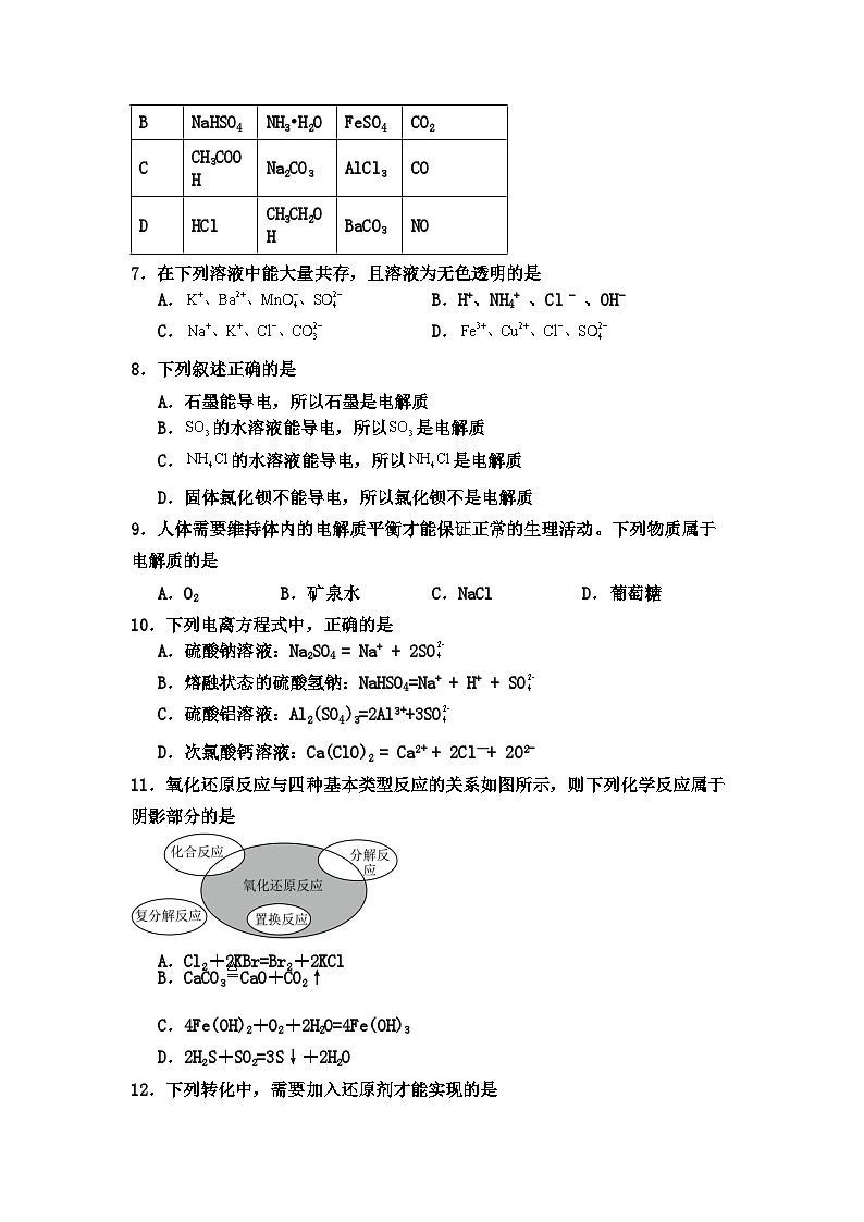 广东省清远市阳山县南阳中学2023-2024学年高一化学上学期10月月考试题（Word版附答案）02