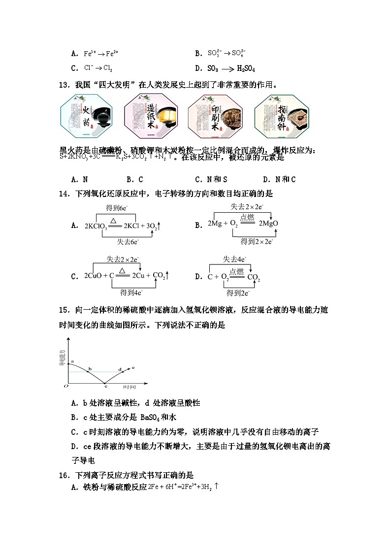 广东省清远市阳山县南阳中学2023-2024学年高一化学上学期10月月考试题（Word版附答案）03