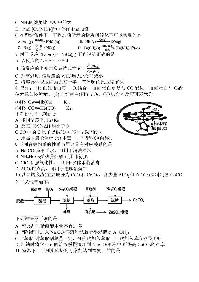江苏省淮安市五校联盟2023-2024学年高三化学上学期10月学情调查测试（PDF版附答案）第2页