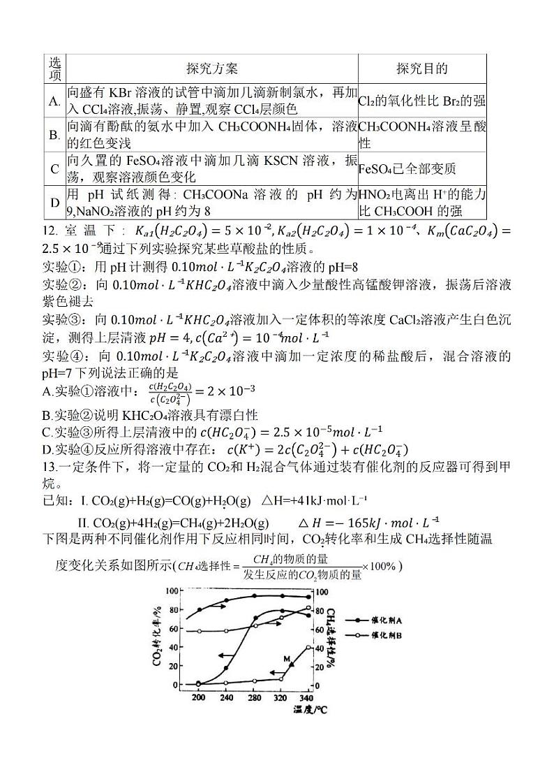 江苏省淮安市五校联盟2023-2024学年高三化学上学期10月学情调查测试（PDF版附答案）第3页