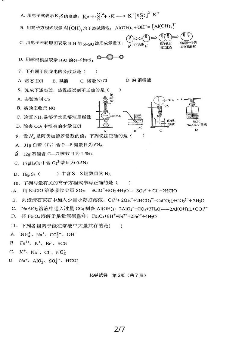 宁夏银川市二中2023-2024学年高三化学上学期统一检测（二）（PDF版附答案）02