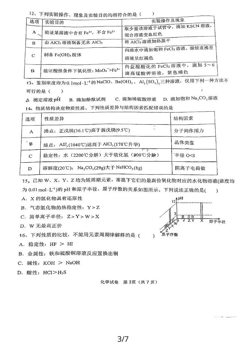 宁夏银川市二中2023-2024学年高三化学上学期统一检测（二）（PDF版附答案）03